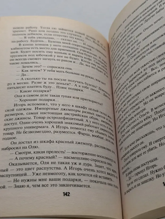 Мастер криминальной интриги. Бригада, или Генералы песчаных карьеров