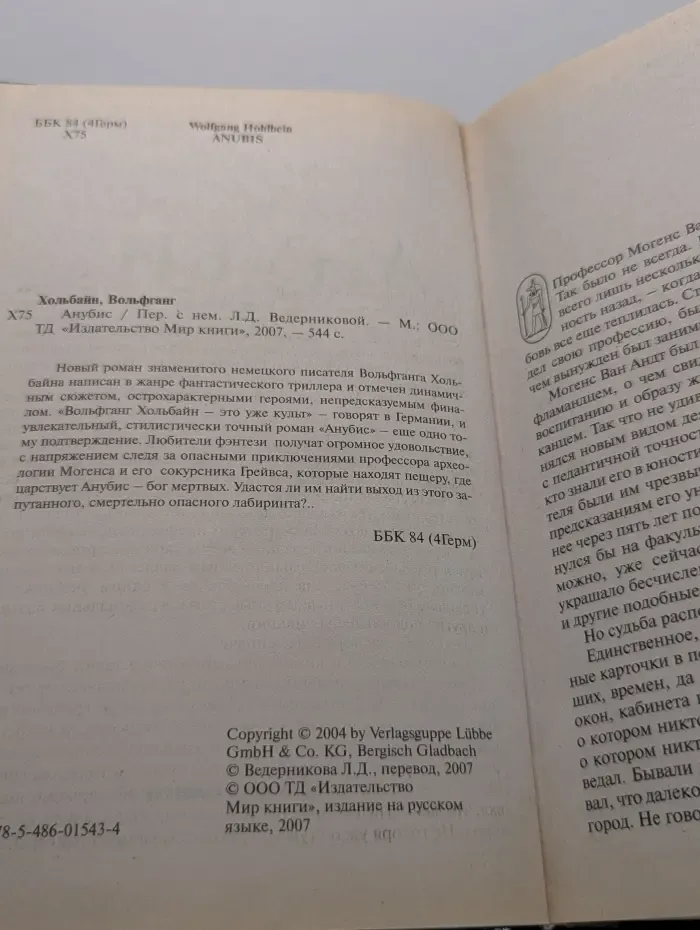 Анубис