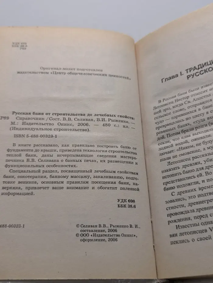 Индивидуальное строительство. Русская баня: от строительства до лечебных свойств