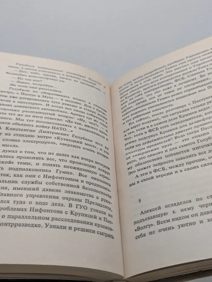 Солдаты удачи. Успеть, чтобы выжить