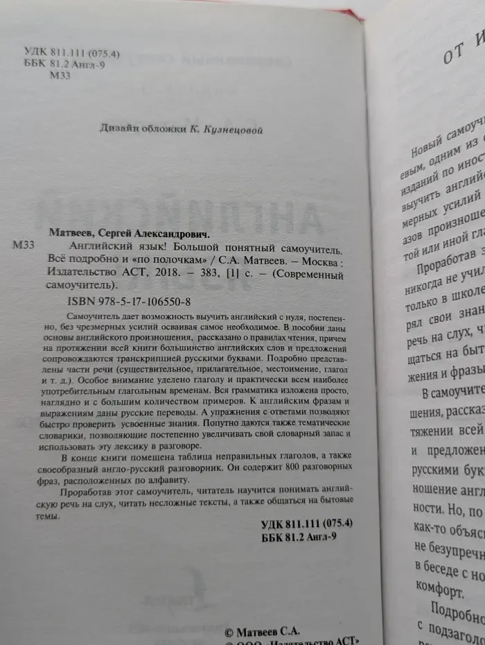 Современный самоучитель. Английский язык! Большой понятный самоучитель
