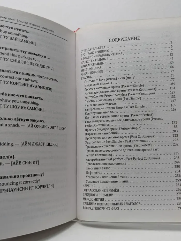 Современный самоучитель. Английский язык! Большой понятный самоучитель