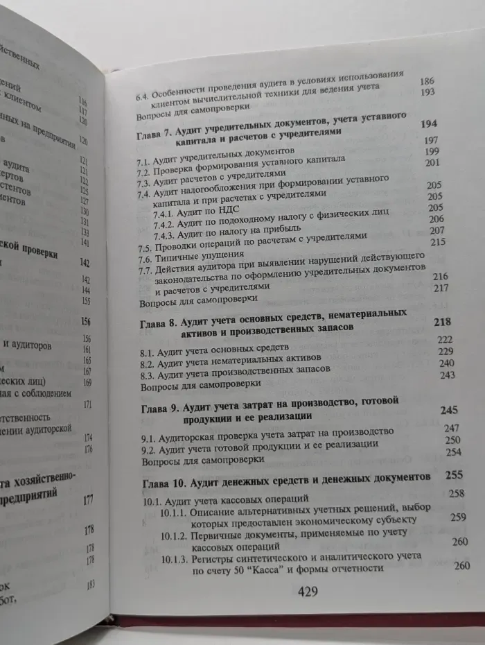 Аудит. Учебник