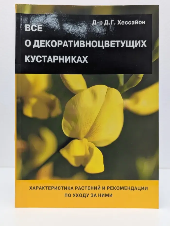 Все о декоративноцветущих кустарниках
