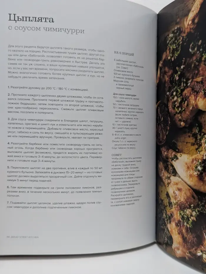 Bread Street Kitchen. Рецепты восхитительно вкусных домашних завтраков, обедов и ужинов