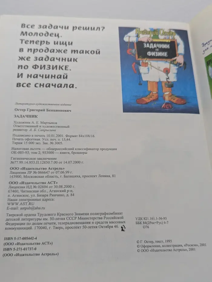 Задачник. Ненаглядное пособие по математике