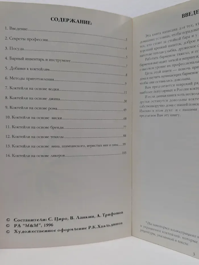Коктейли для бара и для дома