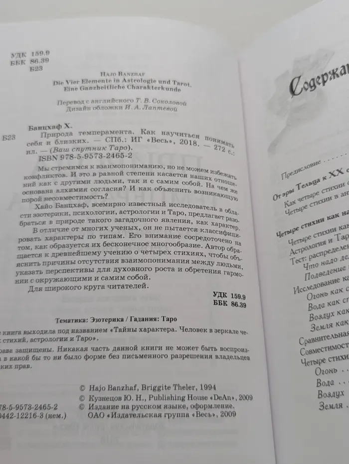 Ваш спутник Таро. Природа темперамента. Как научиться понимать себя и близких