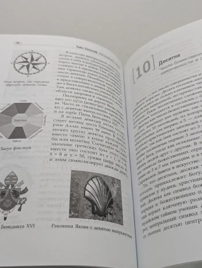 Такое разное Таро. Математика и Душа. Числовой символизм в магии, астрологии и психологии
