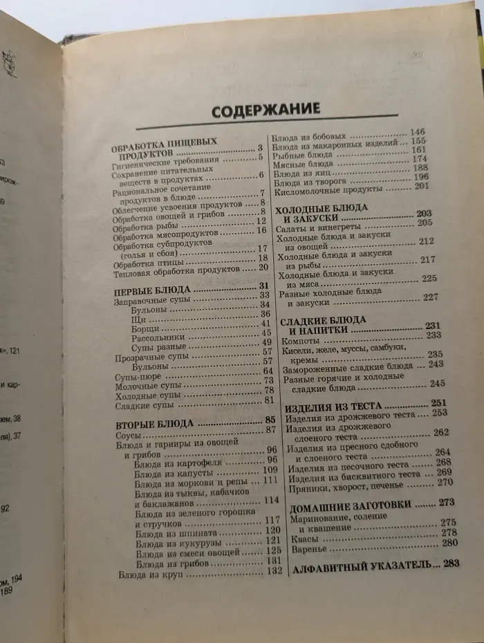 Народные рецепты. Кулинария для бережливых