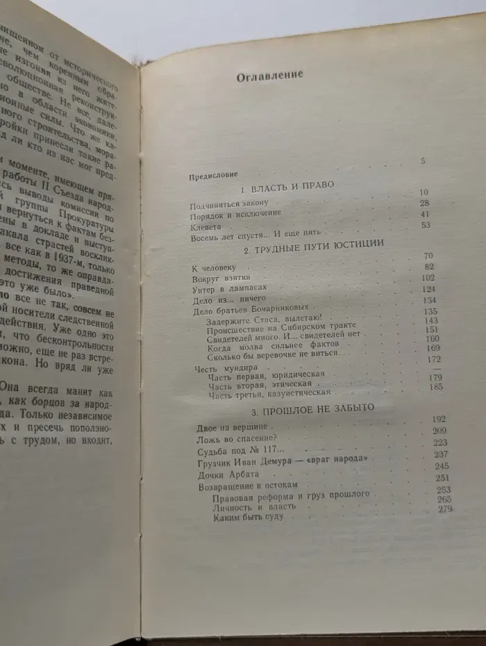 Бремя власти