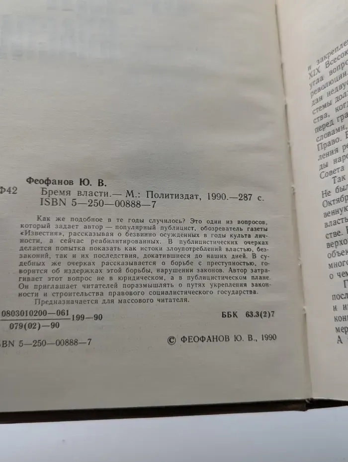 Бремя власти