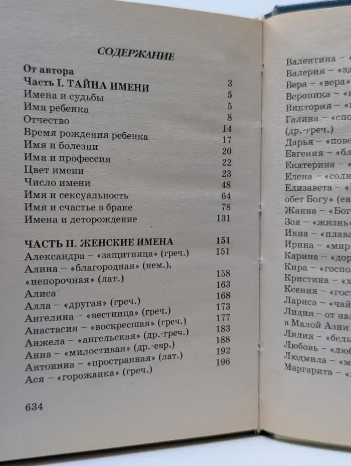 Карманная библиотека. Тайна имени