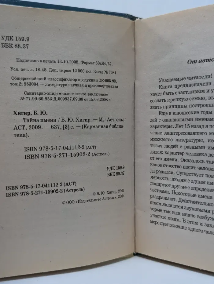 Карманная библиотека. Тайна имени