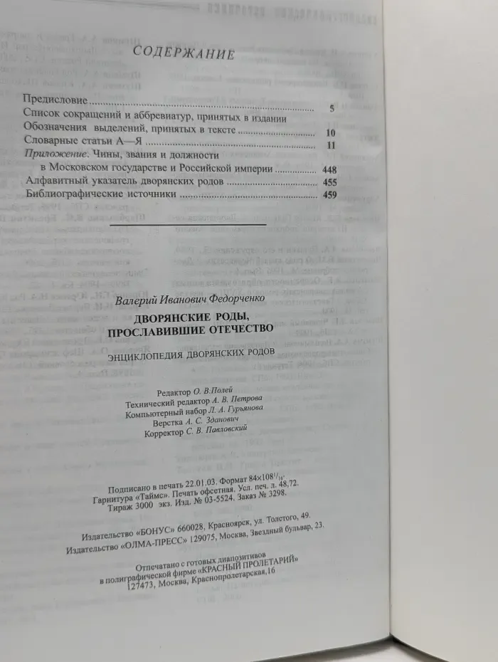 Дворянские роды, прославившие Отечество