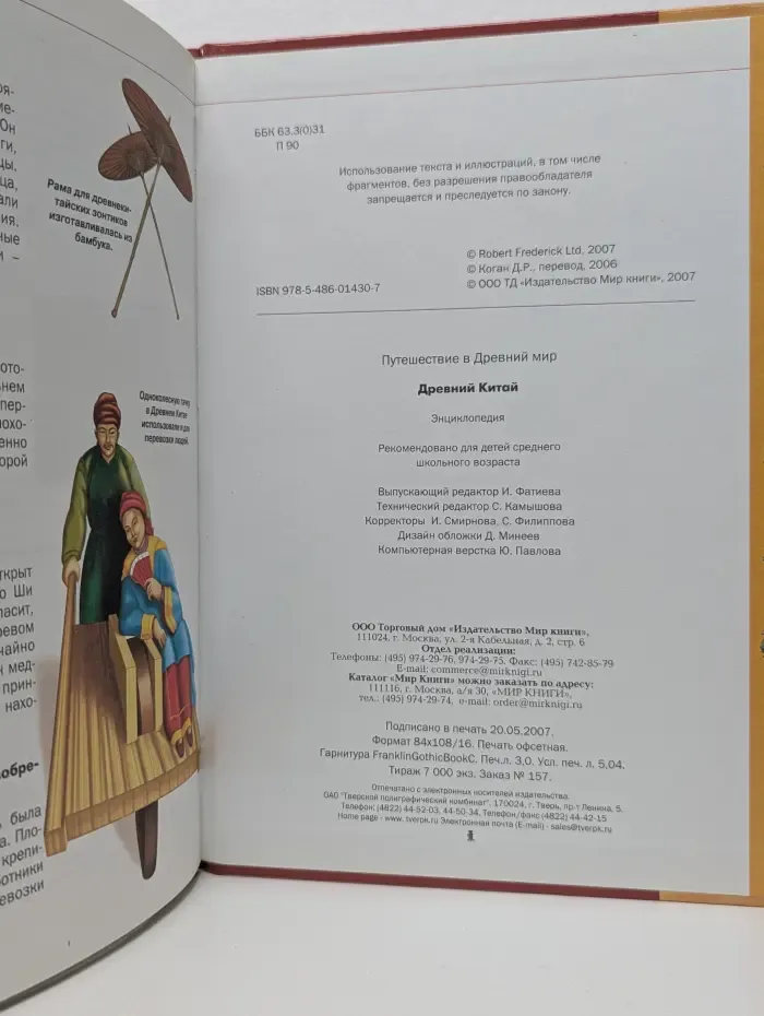 Путешествие в Древний мир. Древний Китай