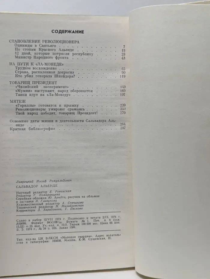 Жизнь замечательных людей. Сальвадор Альенде