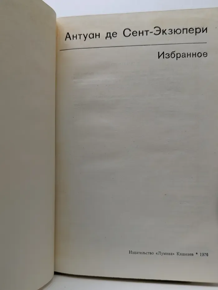 Избранное