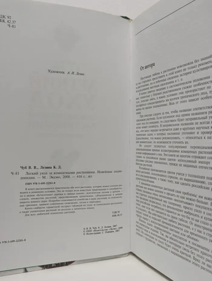 Легкий уход за комнатными растениями