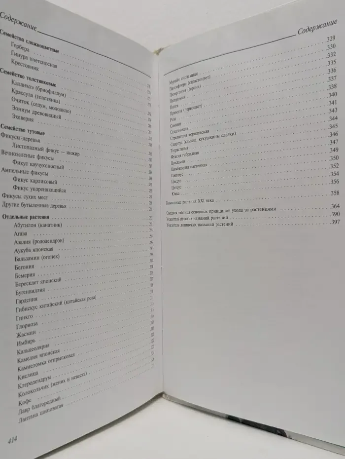 Легкий уход за комнатными растениями