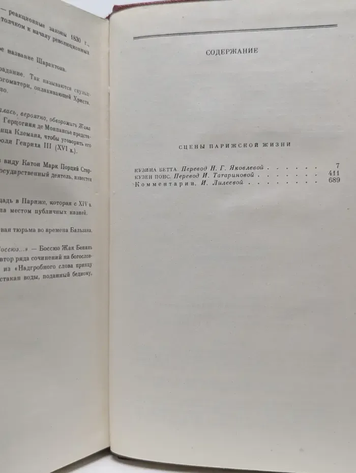 Оноре де Бальзак. Собрание сочинений в 10 томах. Человеческая комедия. Том 7