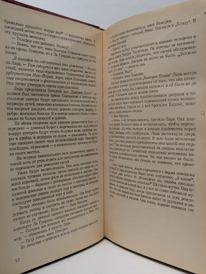 Мировой бестселлер. С. Шелдон. Сочинения. Звезды сияют с небес
