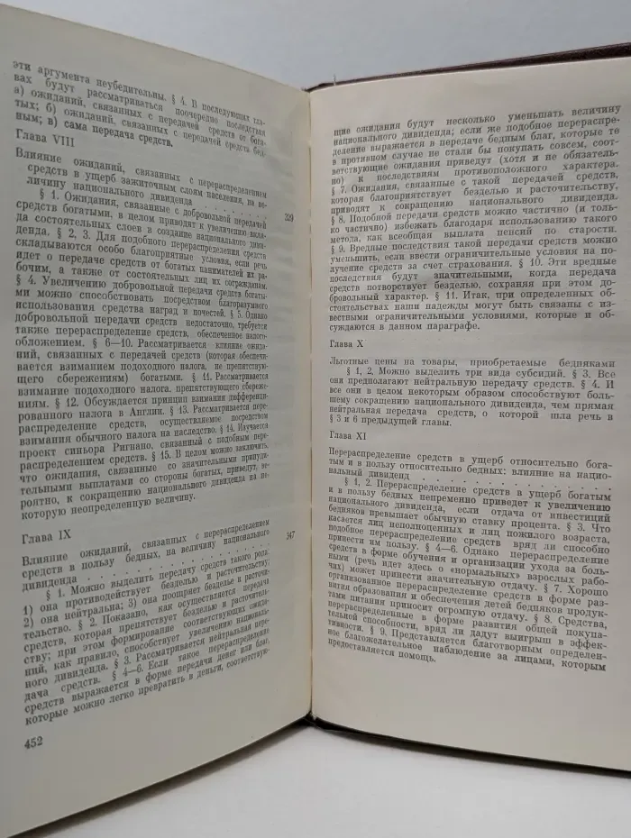 Экономическая мысль запада. Экономическая теория благосостояния. Том 2