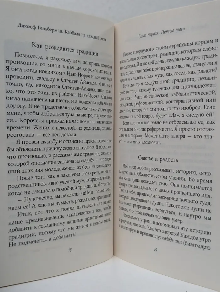Каббала на каждый день