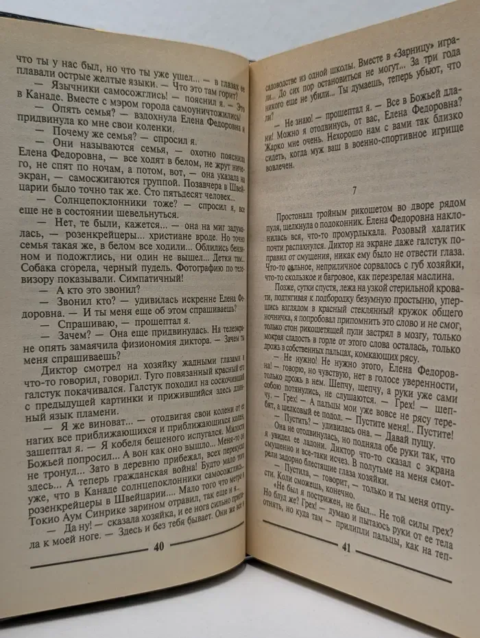 Современный российский детектив. Бесы...