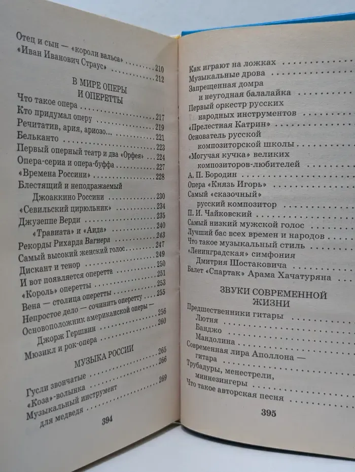 Я познаю мир. Музыка