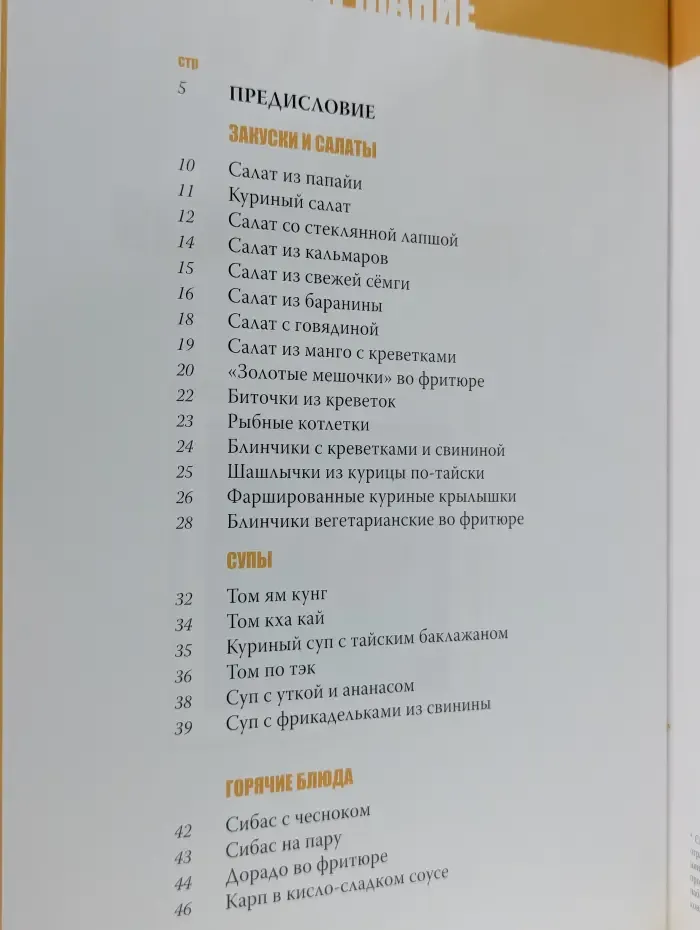 Кухни народов мира. Том 14. Тайская кухня