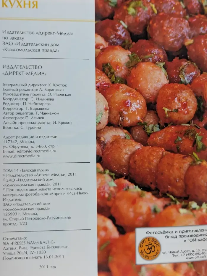 Кухни народов мира. Том 14. Тайская кухня