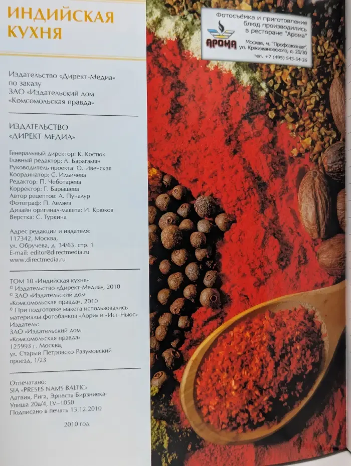 Кухни народов мира. Том 10. Индийская кухня