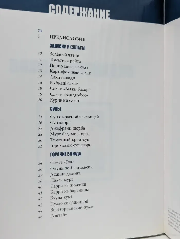 Кухни народов мира. Том 10. Индийская кухня