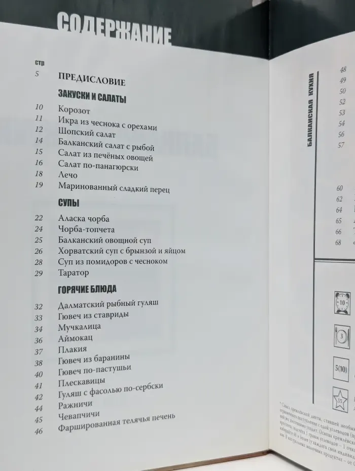 Кухни народов мира. Том 18. Балканская кухня