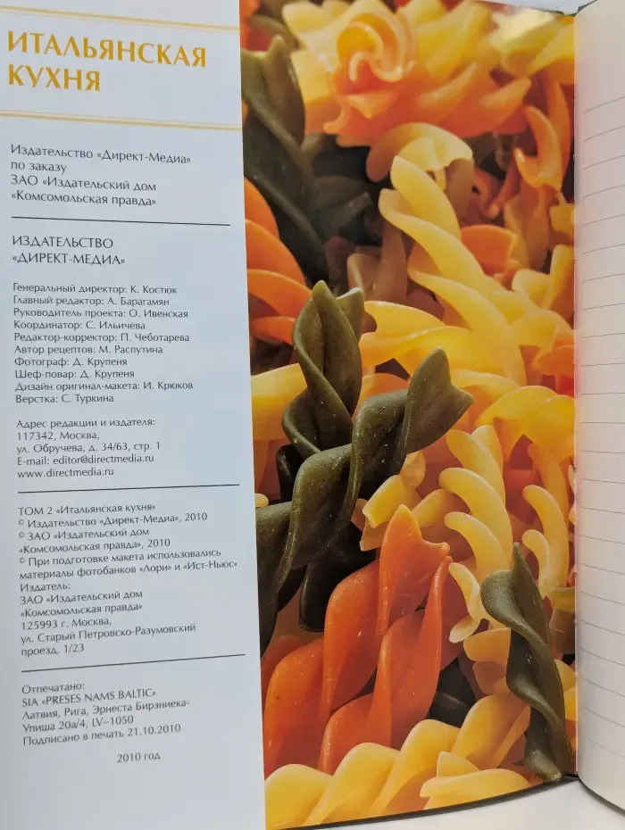 Кухни народов мира. В 31 томе. Том 2. Итальянская кухня