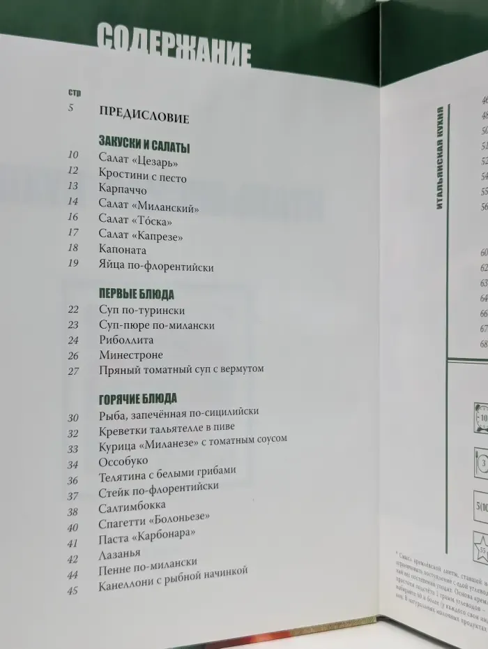 Кухни народов мира. В 31 томе. Том 2. Итальянская кухня