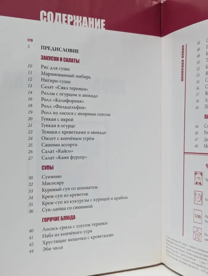 Кухни народов мира. Том 8. Японская кухня