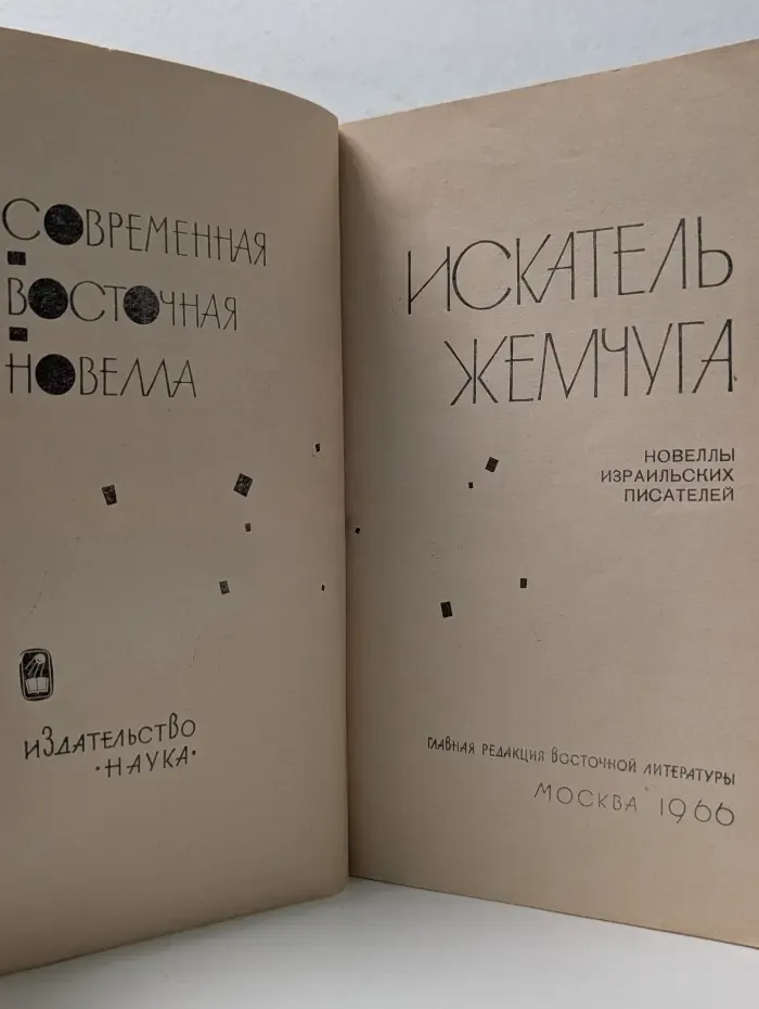 Искатель жемчуга
