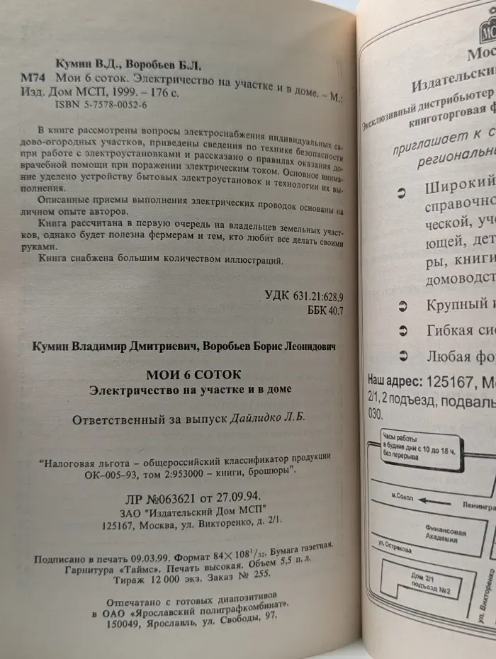 Мои 6 соток. Электричество на участке и в доме
