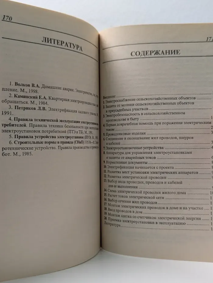 Мои 6 соток. Электричество на участке и в доме
