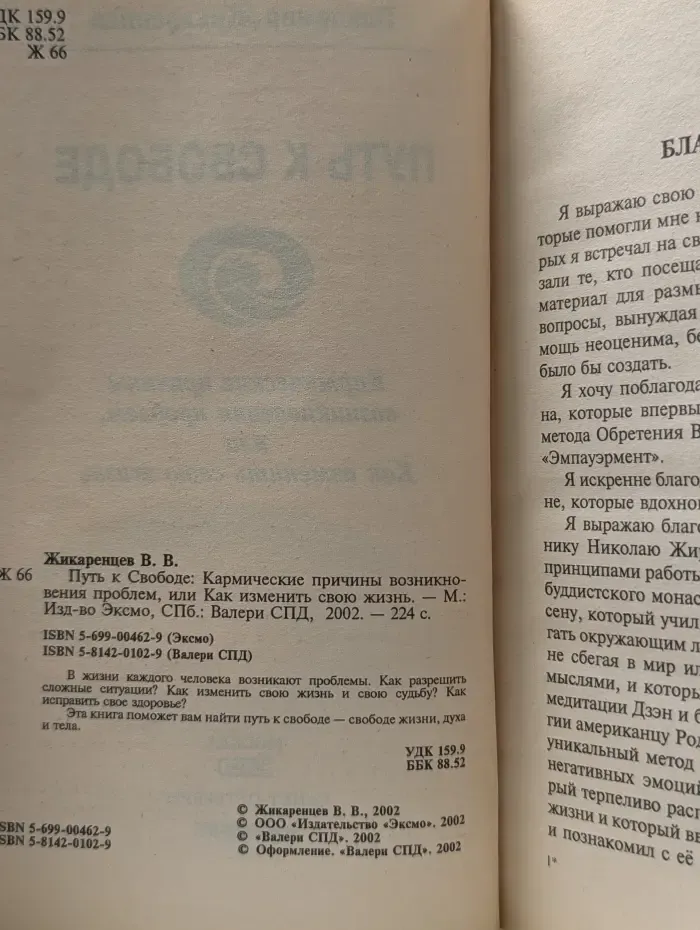 Путь к свободе. Как изменить свою жизнь