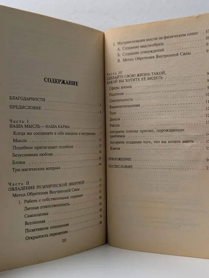 Путь к свободе. Как изменить свою жизнь