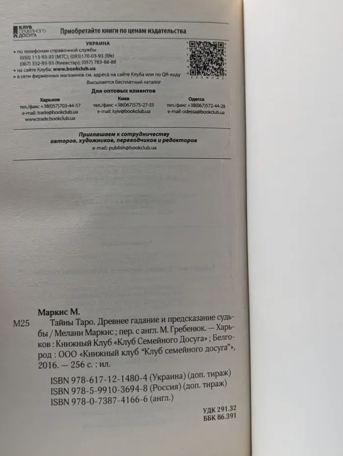 Тайны Таро. Древнее гадание и предсказание судьбы