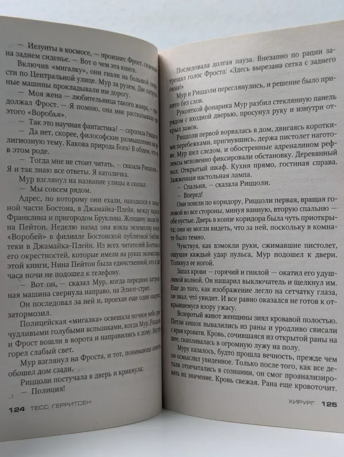 Звезды мирового детектива. Хирург