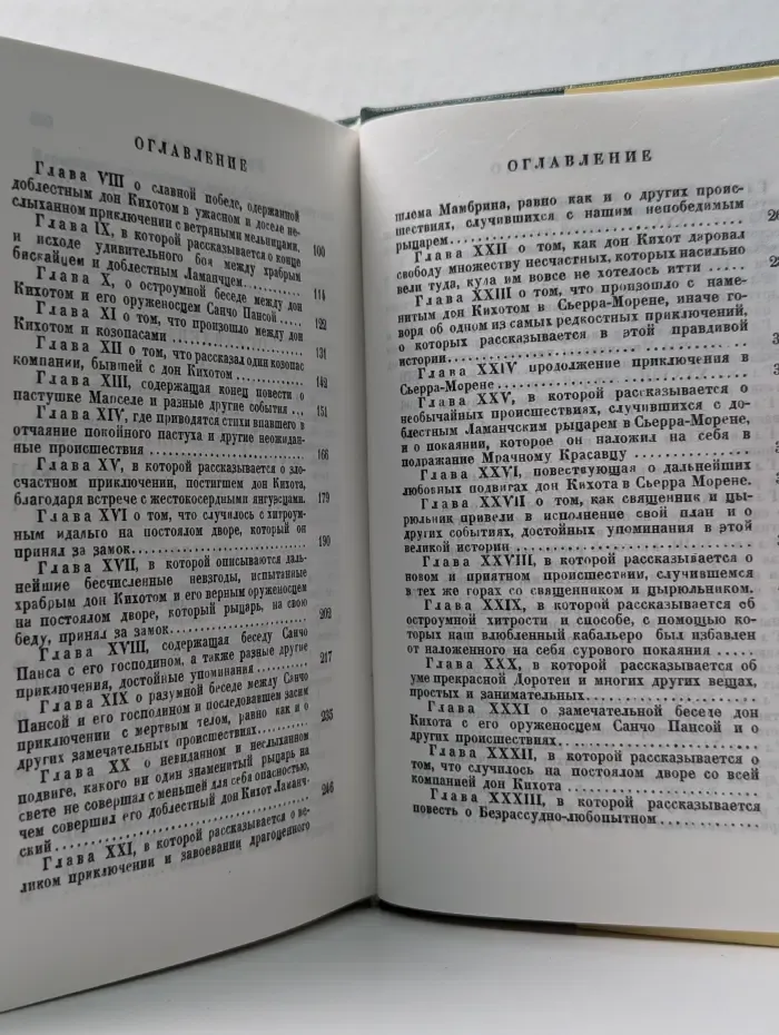 Манон. Дон Кихот Ламанчский