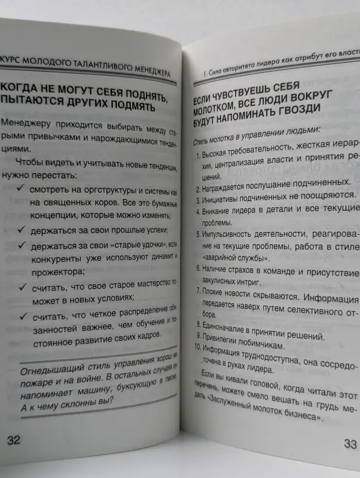 Курс молодого талантливого менеджера