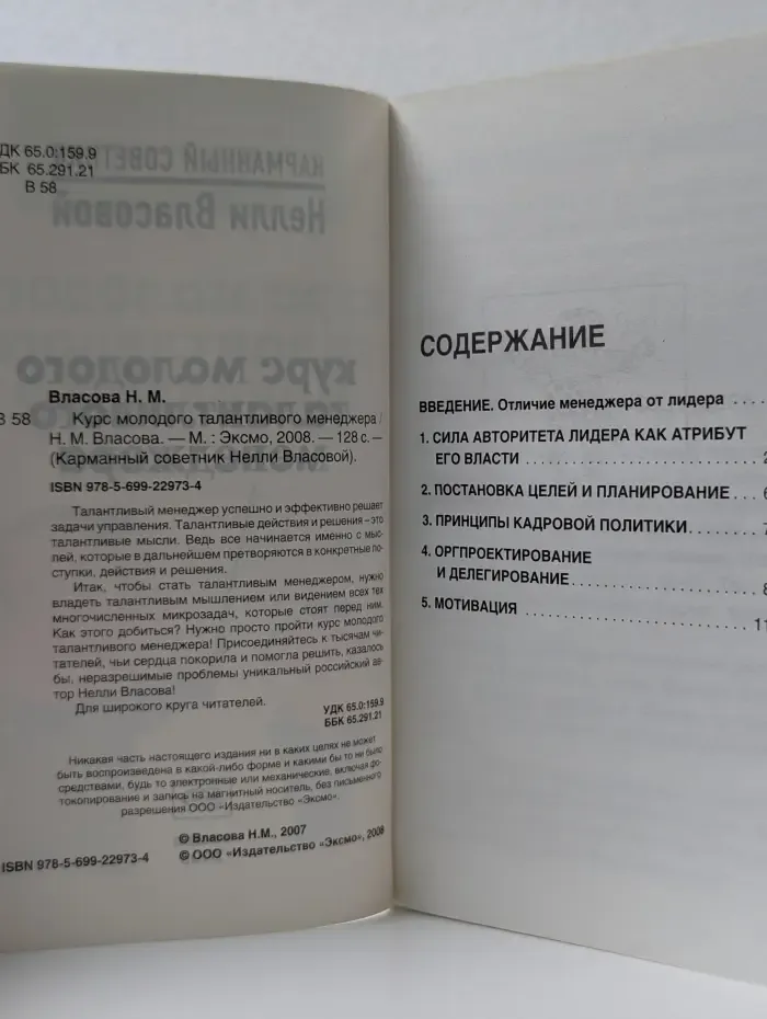 Курс молодого талантливого менеджера