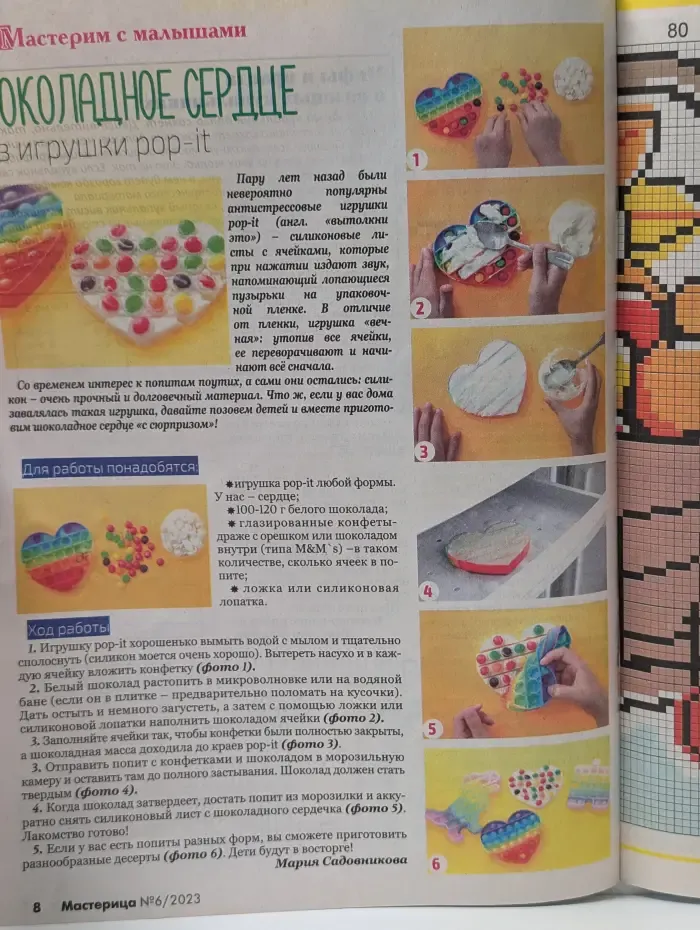 Чудеса своими руками. Мастерица. Выпуск № 6/2023