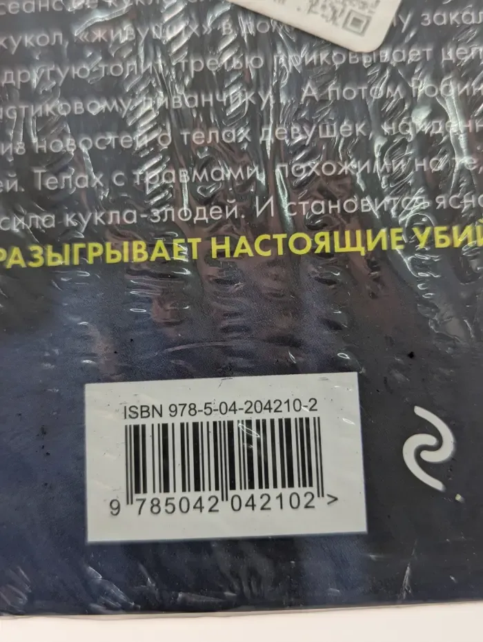 Странные игры